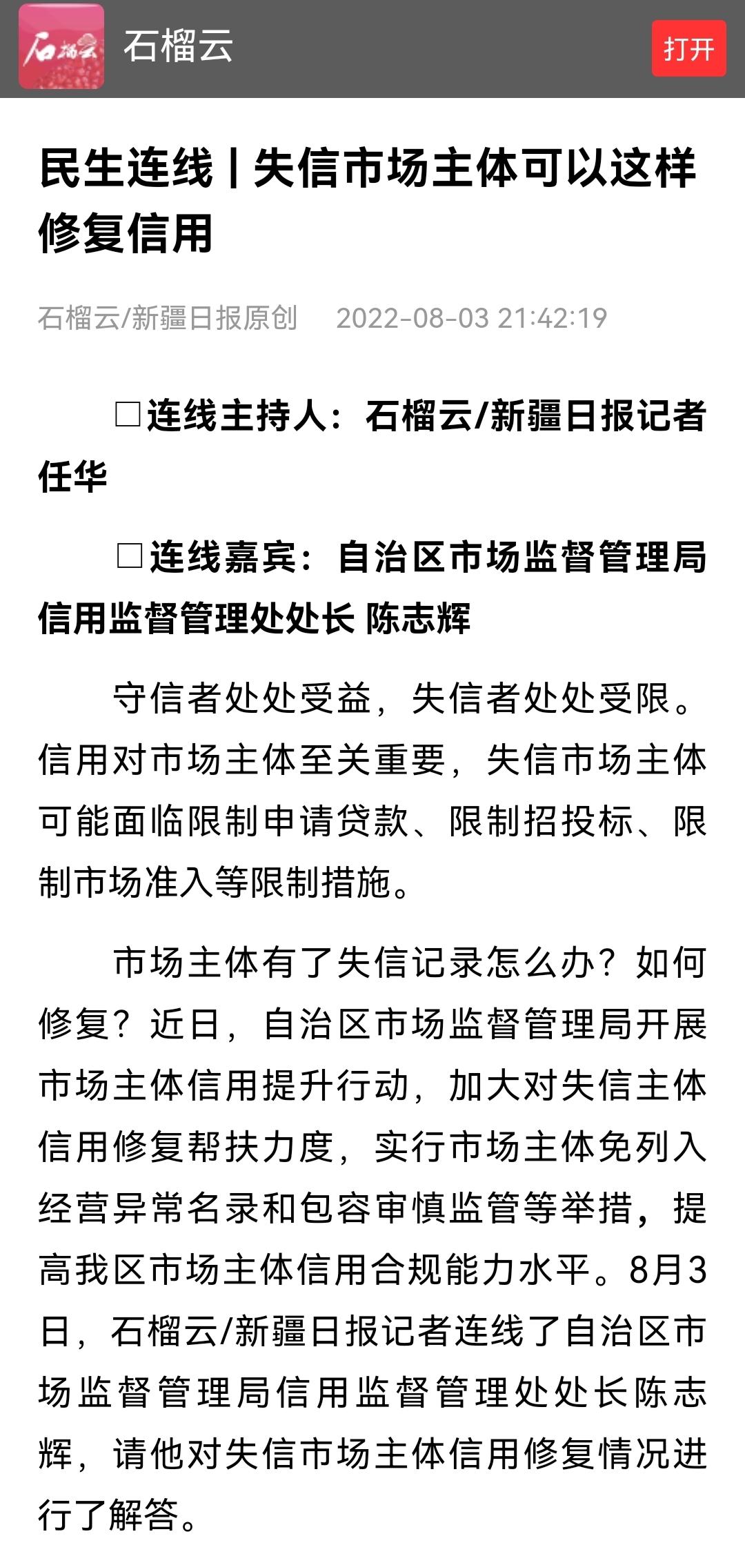 失信企业如何恢复？失信企业如何修复信用？