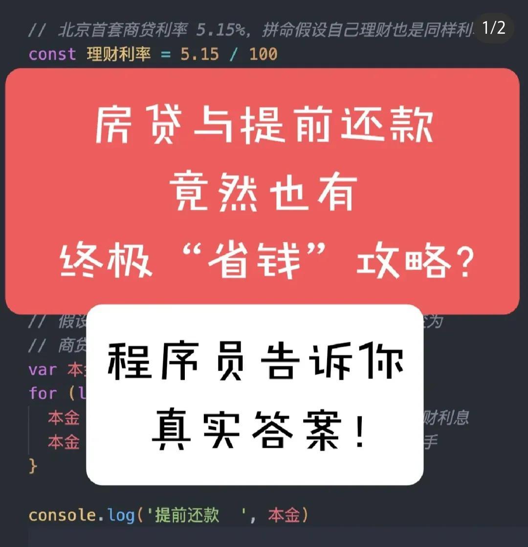 房贷三年后提前还款，房贷提前还款省钱吗？