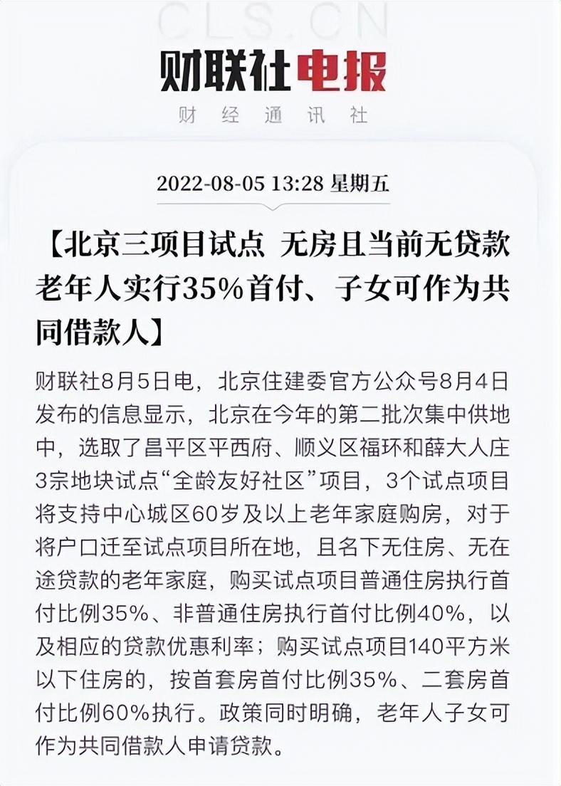 60岁以上购房贷款政策，60岁以上老人购房能贷款吗？