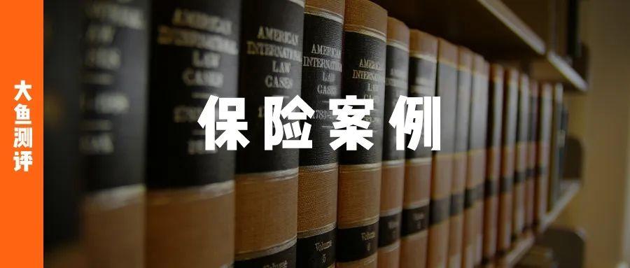 保单被执行前提，必须是投保人欠债才可以执行？1400万欠债、15份保单被执行，这位投保人做错了什么？