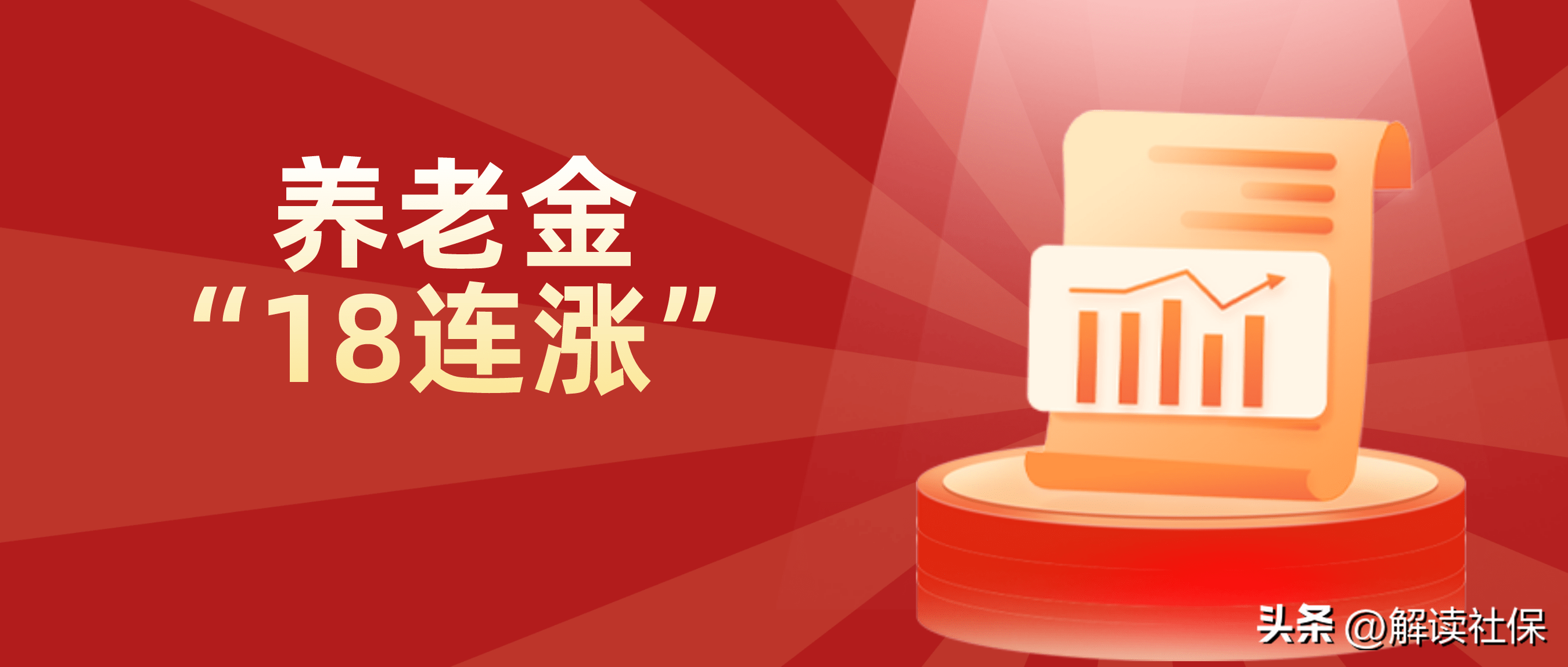 退休金3300属于什么水平？养老金3000元在全国处于什么样水平？