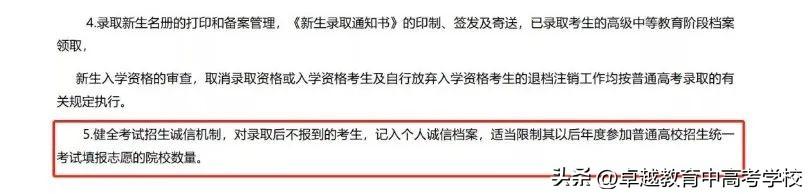 广东专科什么时候补录？明确了！广东专科不会再有第二次补录，被录取不去报到会有惩罚？