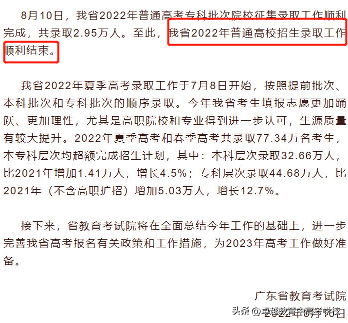 广东专科什么时候补录？明确了！广东专科不会再有第二次补录，被录取不去报到会有惩罚？