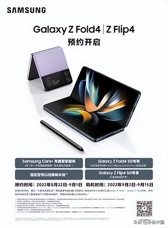 三星zflip3预售好礼，三星GalaxyZFold4|ZFlip4预约火热开启多重好礼给你惊喜