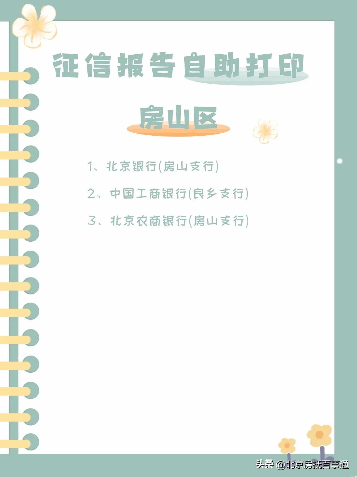 北京东城区征信报告打印网点，北京市企业征信报告在哪里打印？