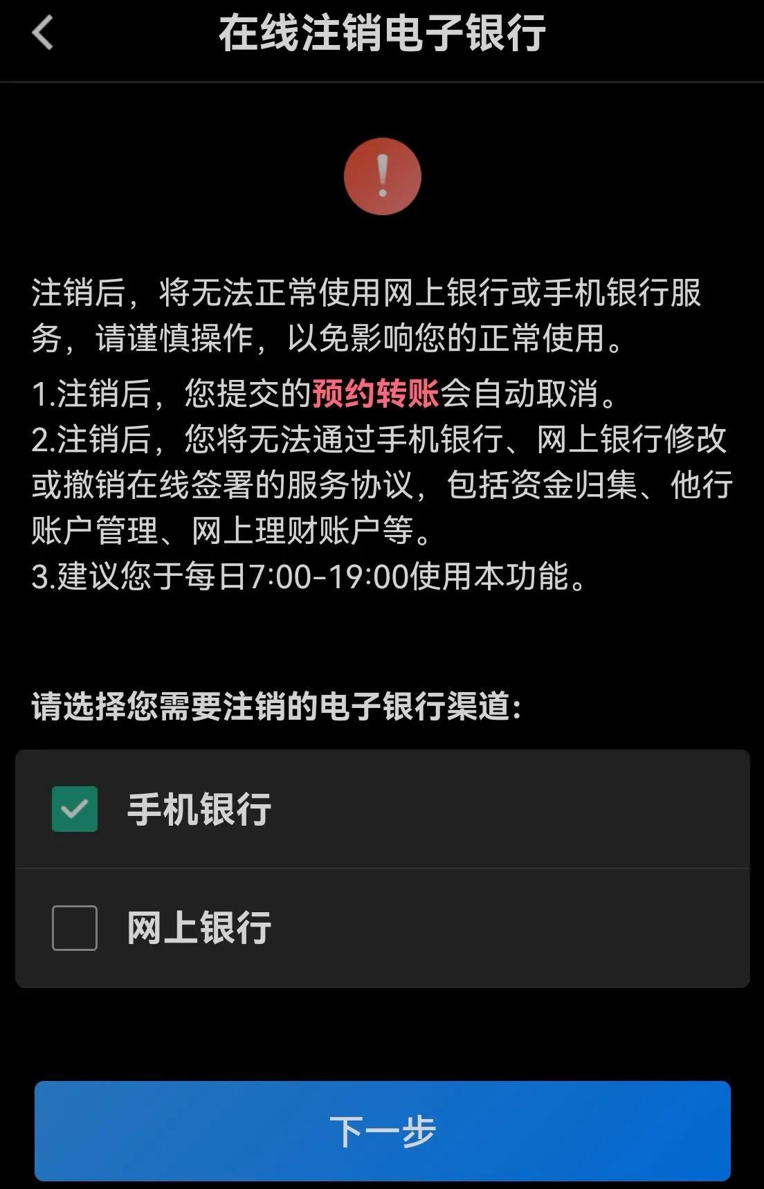 注销手机银行意味着什么？手机银行的注销方法是什么？