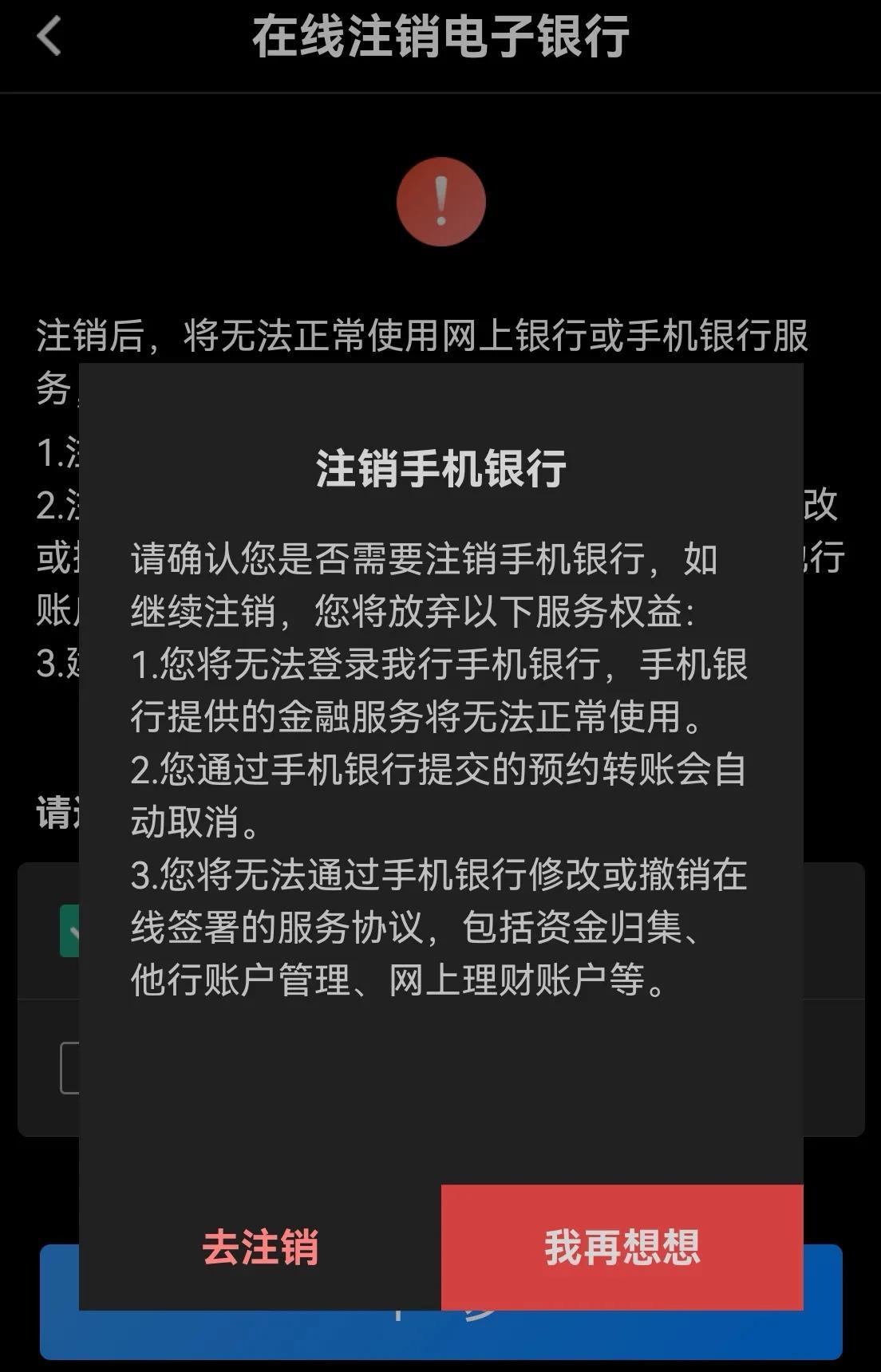 注销手机银行意味着什么？手机银行的注销方法是什么？