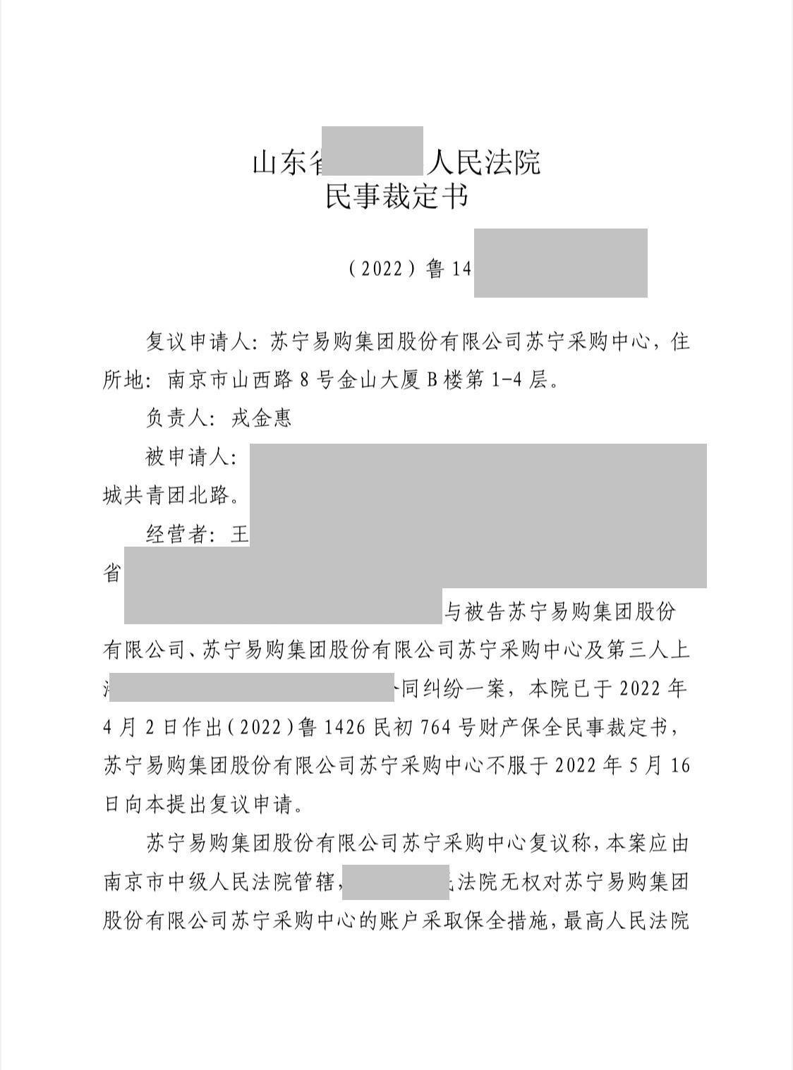 苏宁易购被冻结要怎么解？快讯！苏宁易购保全复议被法院驳回，736万被继续冻结