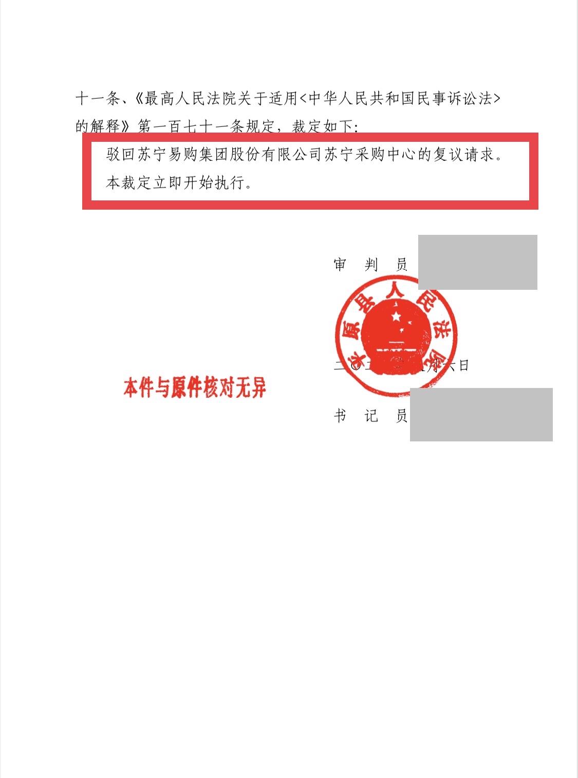 苏宁易购被冻结要怎么解？快讯！苏宁易购保全复议被法院驳回，736万被继续冻结