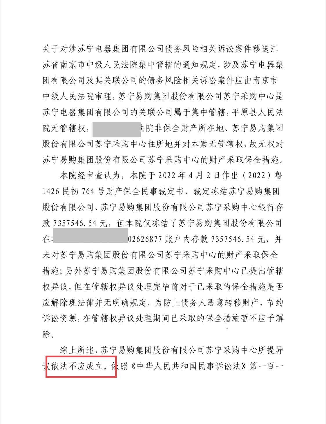 苏宁易购被冻结要怎么解？快讯！苏宁易购保全复议被法院驳回，736万被继续冻结