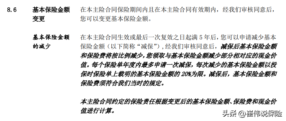 增额终身寿险的有效保额，增额终身寿险可以加保吗？