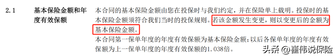 增额终身寿险的有效保额，增额终身寿险可以加保吗？