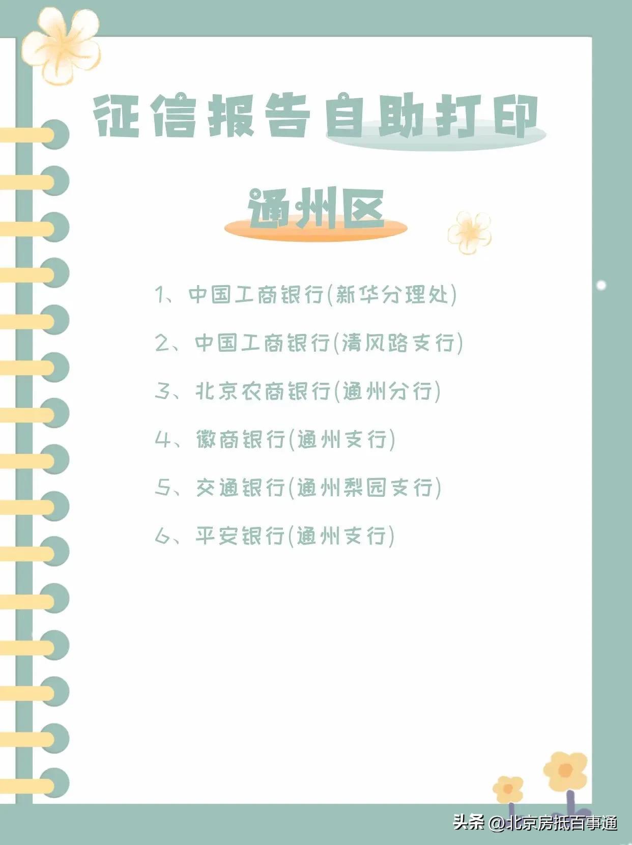 北京征信报告在哪里可以打？北京哪里打印企业征信查询地址？