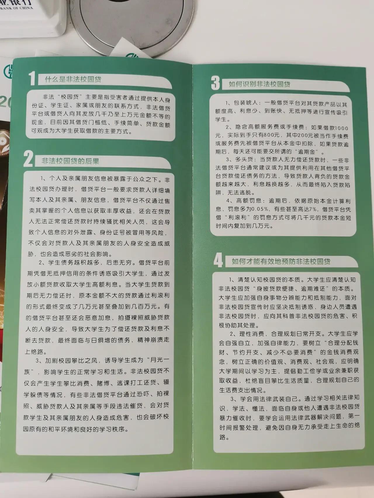 远离校园贷青春不负债班会总结，【预防校园贷青春不负债】