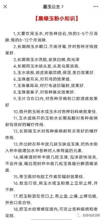 墨玉养生可信吗？墨玉可以治疗疾病？“盛世玉宠”资金盘模式暗藏风险