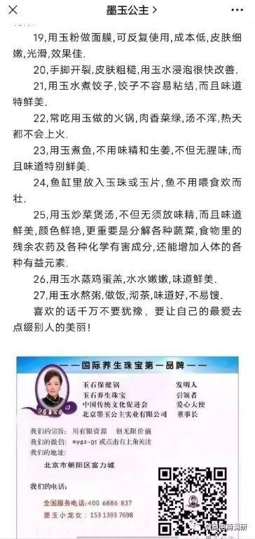 墨玉养生可信吗？墨玉可以治疗疾病？“盛世玉宠”资金盘模式暗藏风险