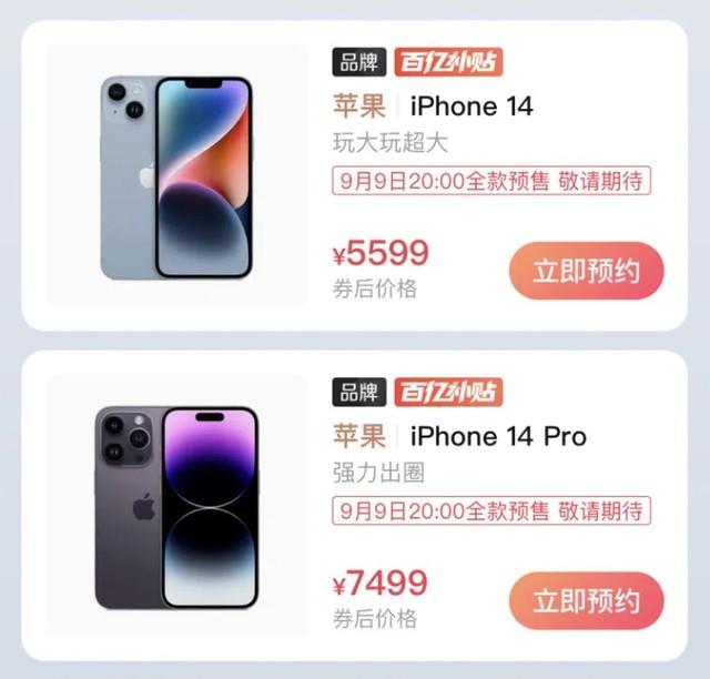 iphone13预售哪个电商平台？iPhone14去哪买？官网及三大电商平台选购攻略递上