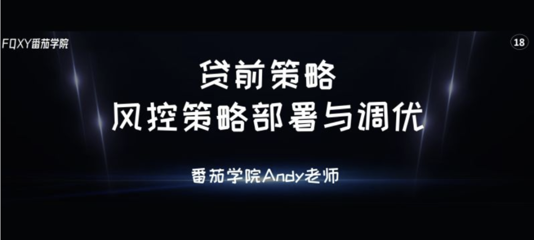 风控策略的上线效果评估与调优有关吗？风控策略的上线效果评估与调优