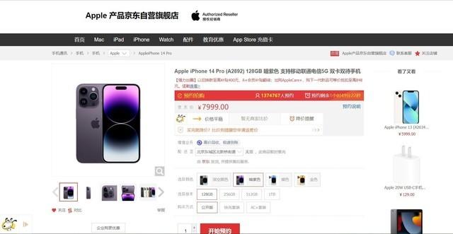 iphone13预售哪个电商平台？iPhone14去哪买？官网及三大电商平台选购攻略递上