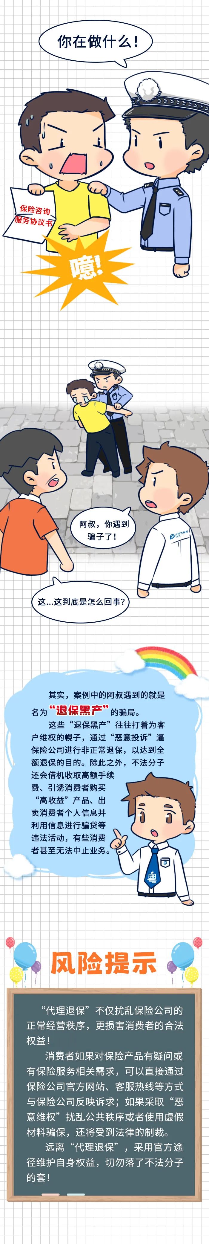 银保监会代理退保风险提示，金融知识普及月｜理性维权，警惕非法“代理退保”陷阱