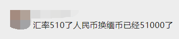 缅币还会再升值吗？缅币还会持续贬值吗？