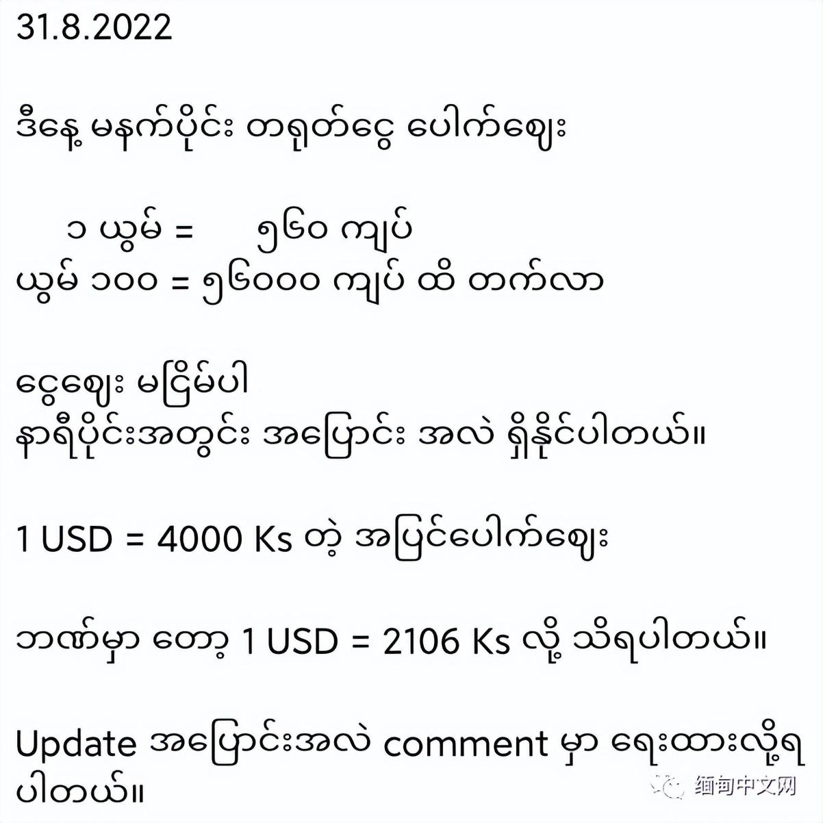 缅币还会再升值吗？缅币还会持续贬值吗？