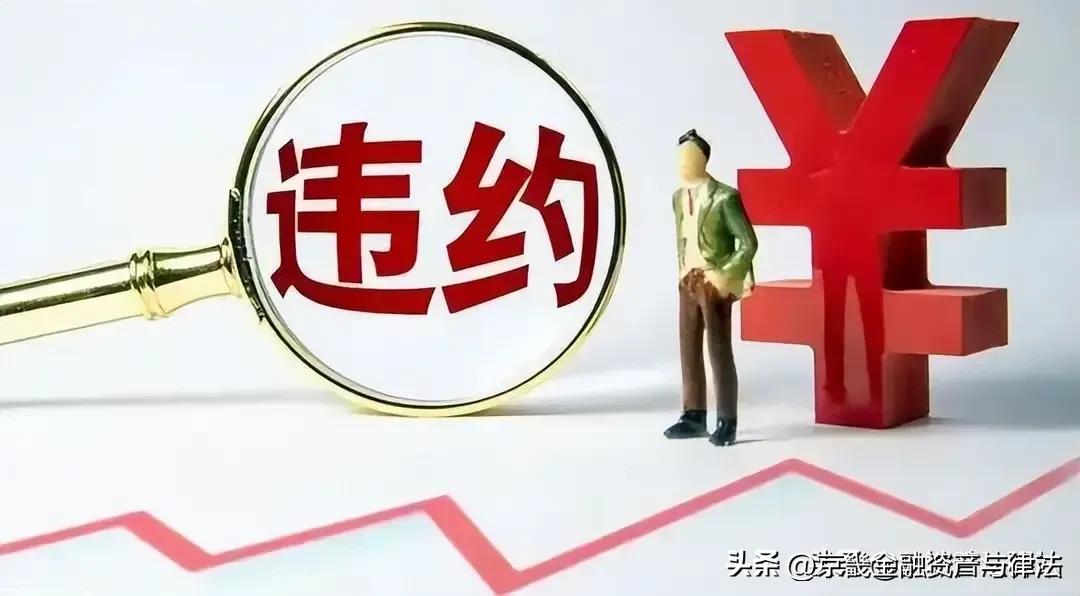 违约金和赔偿损失，违约求偿权包括什么权？