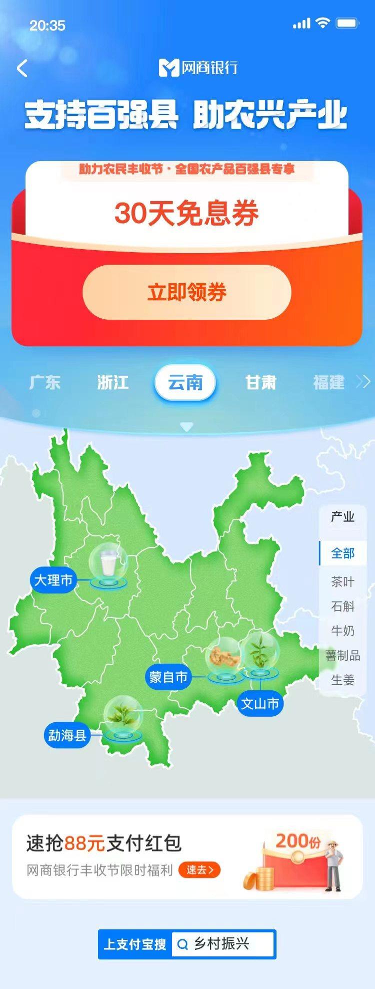 网商银行旺农贷，农商银行丰收互联贷款