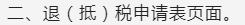 电子税务局附加税退税在哪看？电子税务局如何操作退税？