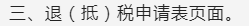 电子税务局附加税退税在哪看？电子税务局如何操作退税？