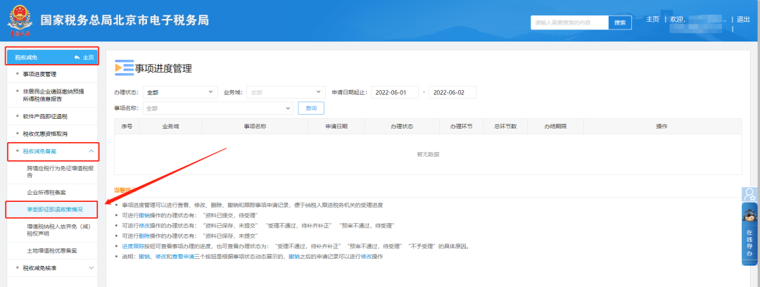 电子税务局附加税退税在哪看？电子税务局如何操作退税？