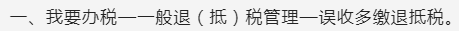 电子税务局附加税退税在哪看？电子税务局如何操作退税？