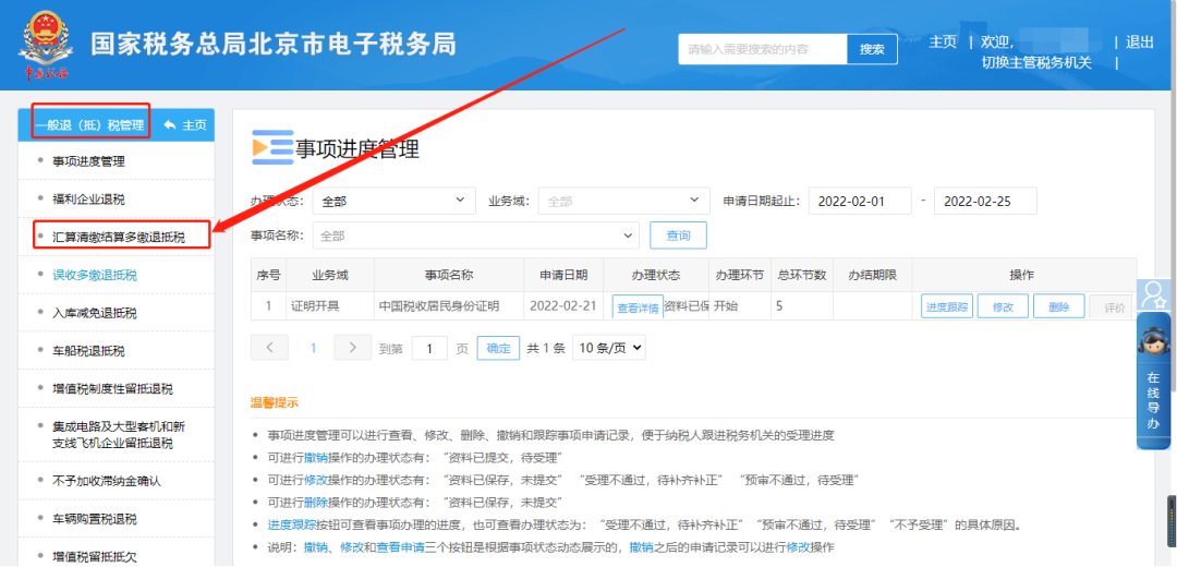 电子税务局附加税退税在哪看？电子税务局如何操作退税？