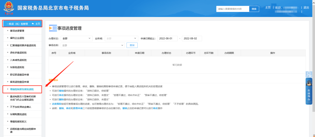 电子税务局附加税退税在哪看？电子税务局如何操作退税？