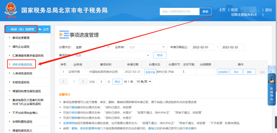 电子税务局附加税退税在哪看？电子税务局如何操作退税？