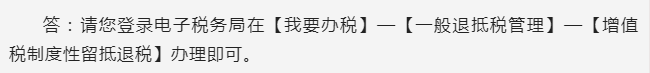 电子税务局附加税退税在哪看？电子税务局如何操作退税？