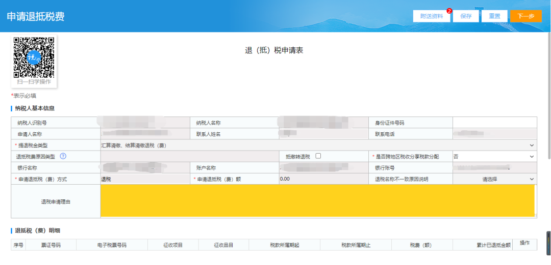 电子税务局附加税退税在哪看？电子税务局如何操作退税？