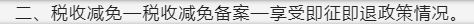 电子税务局附加税退税在哪看？电子税务局如何操作退税？