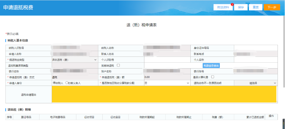 电子税务局附加税退税在哪看？电子税务局如何操作退税？