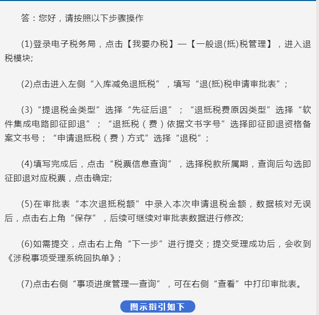 电子税务局附加税退税在哪看？电子税务局如何操作退税？