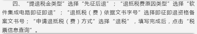 电子税务局附加税退税在哪看？电子税务局如何操作退税？