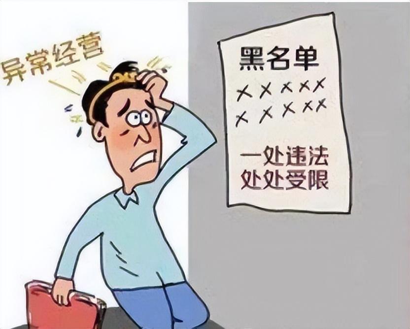 工商异常怎么处理？工商异常了怎么办？