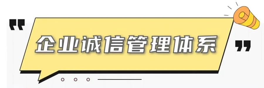 诚信管理体系认证机构，诚信管理体系是什么？