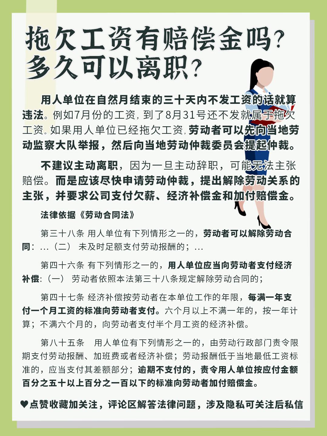 拖欠工资可以索要赔偿金吗？拖欠工资有赔偿金吗？多久可以离职呢？