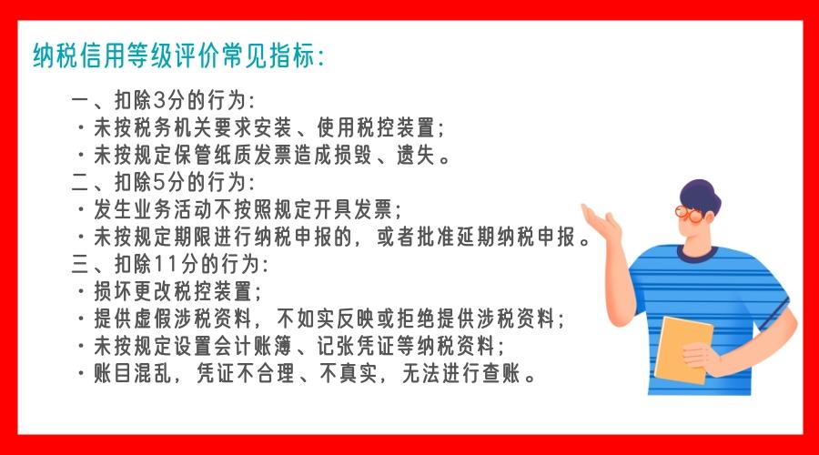 2020年纳税信用等级评定办法，纳税信用级别怎么评定？