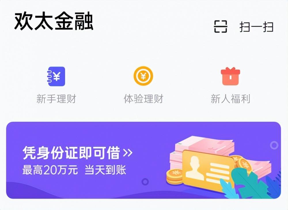 欢太金融正规吗？欢太金融是网贷吗？