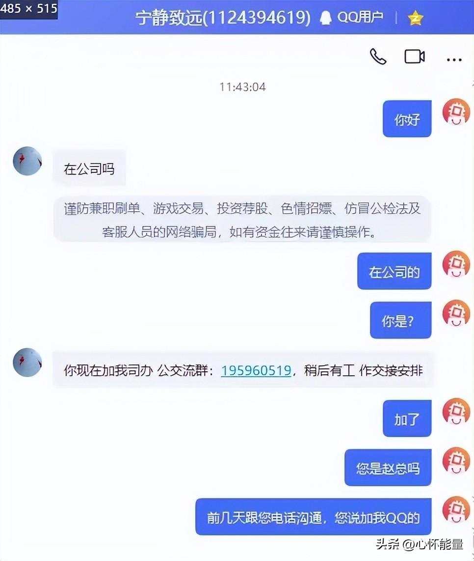 qq公司账号诈骗，给大家普及一个新型诈骗！使用腾讯企业QQ、企点QQ的用户注意啦