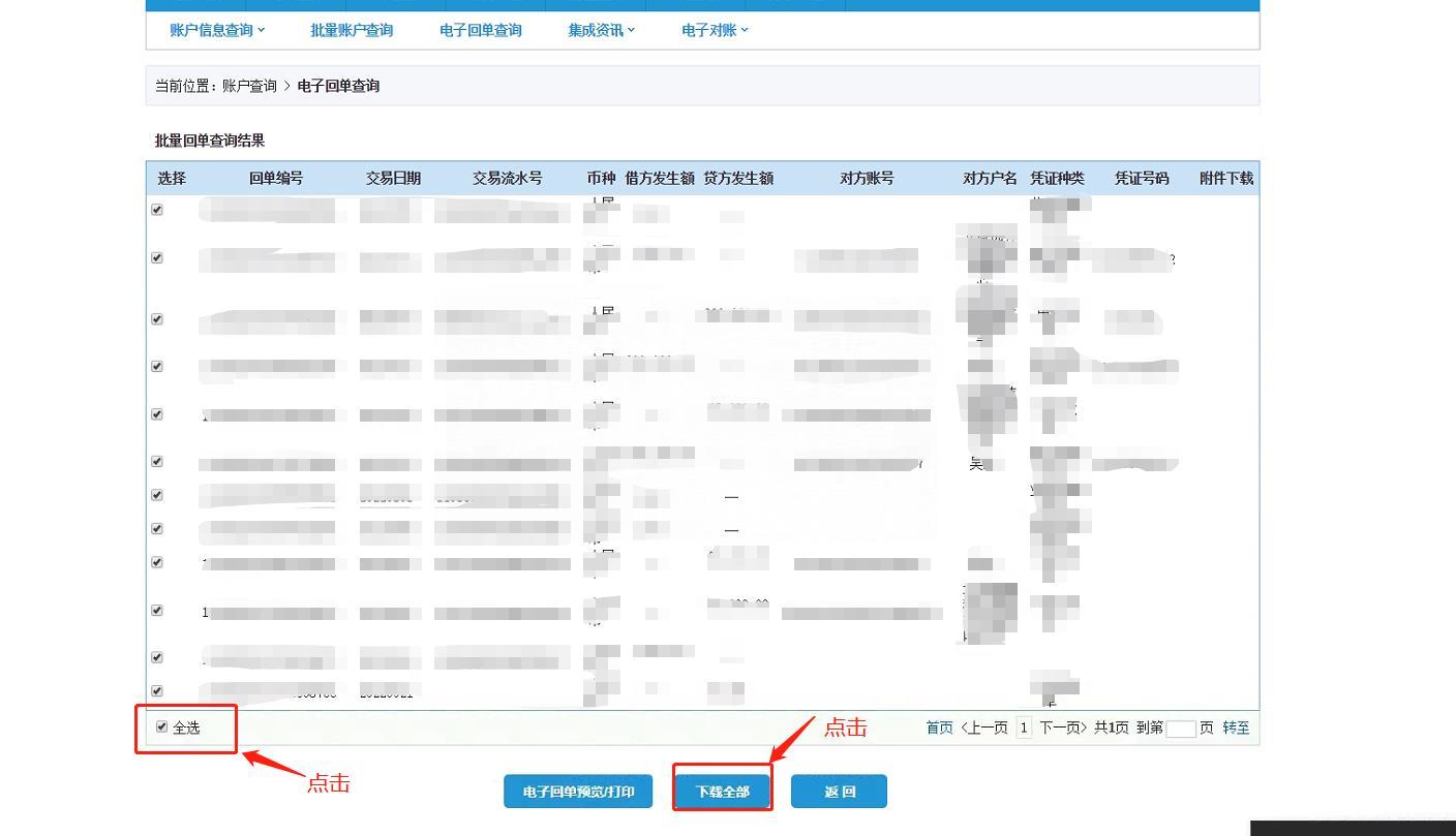 建设银行开通电子承兑汇票，建设银行电子回单如何下载？