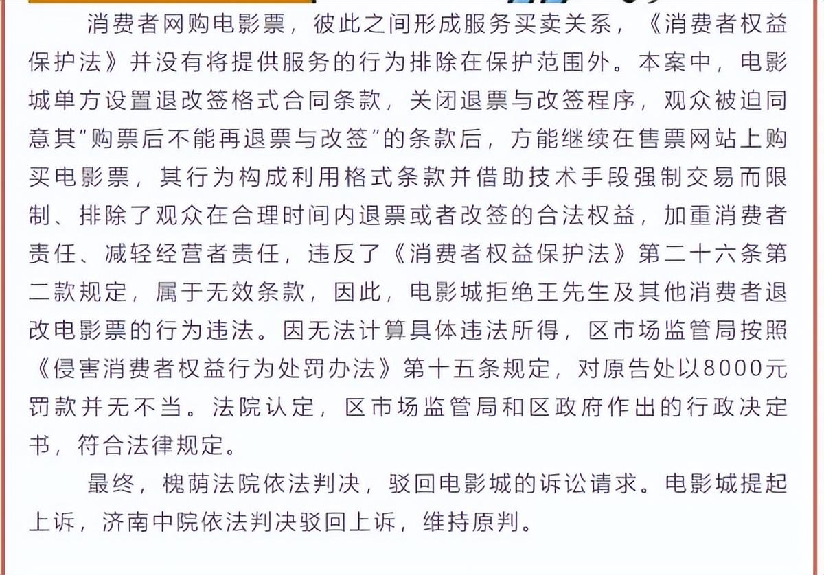 机票不退不改怎么办？电影票不退怎么投诉有效？