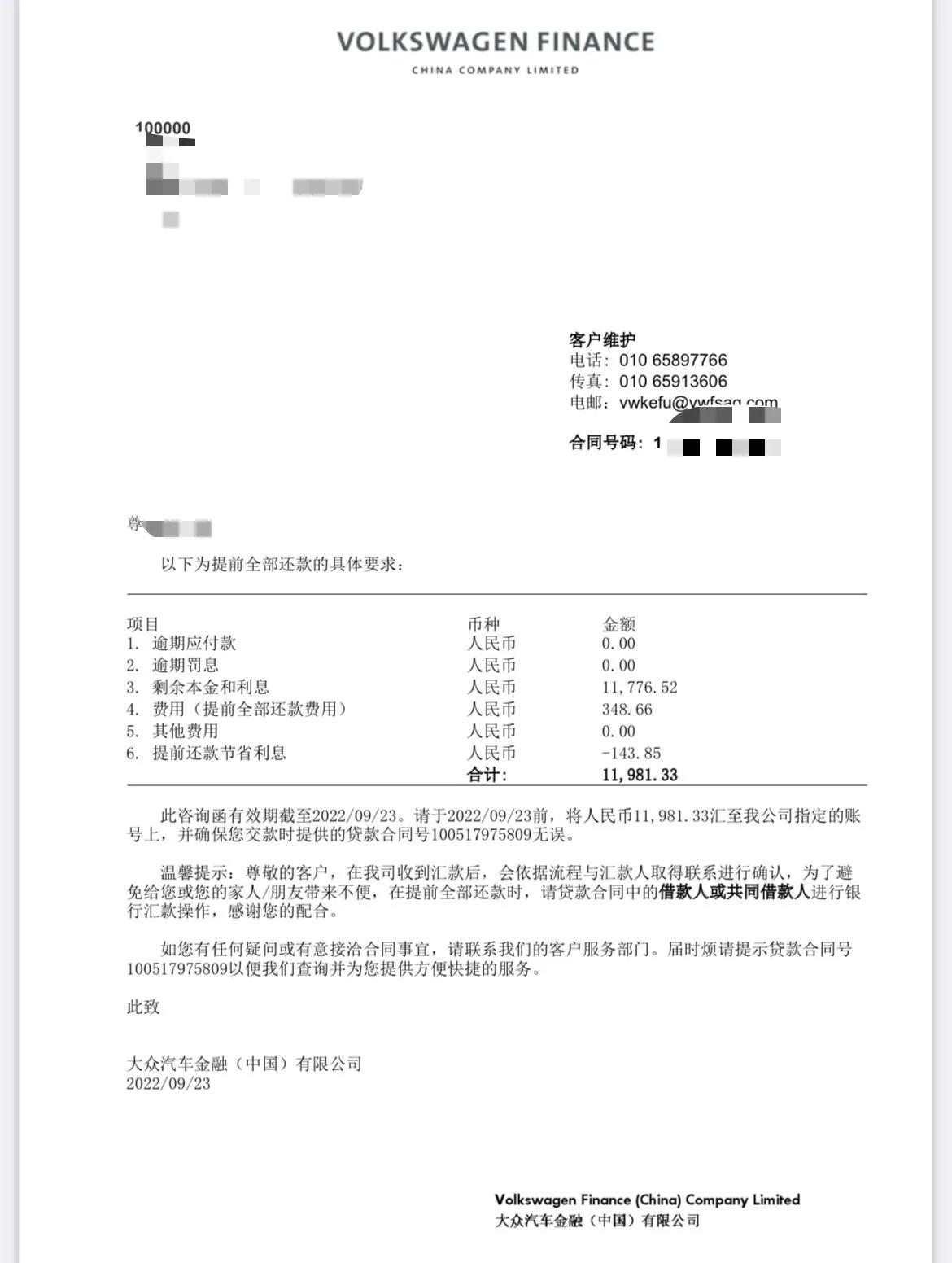 汽车提前还款违约金怎么算？大众汽车金融提前还款为什么收违约金？